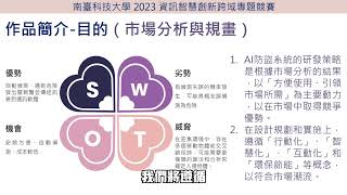 人工智慧專務專題實作初探—以AI技術於防盜系統之實現為例