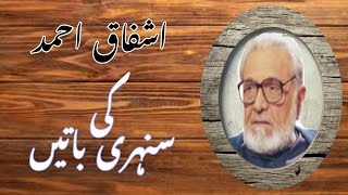 اشفاق احمد کے اقوال،Best Quotes of Ashfaq Ahmed