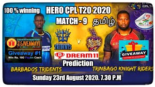 TKR vs BT Dream 11 prediction | Dream 11 prediction in tamil | CPL 2020 Dream 11 prediction | Tamil