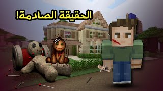 فلم ماين كرافت دمية فودو ☠️☠️...