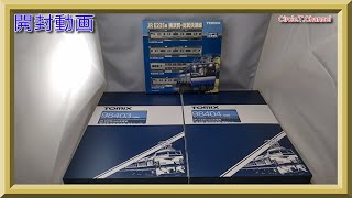 【開封動画】98402/98403/98404 TOMIX JR E235-1000系電車(横須賀・総武快速線)【鉄道模型・Nゲージ】