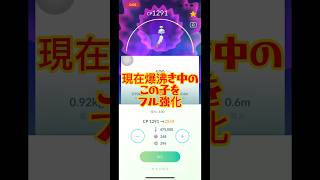 【ポケモンGO】チリーンで得た砂でチリーンをフル強化✨#ポケモンgo #shorts #夏色 #チリーン#PL50