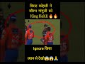 virat kohli ignored saurabh ganguly during ipl 2023