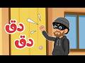 أغنية الحرامي الحباب 🤭  كيف بتلبس لولي وغيرها من