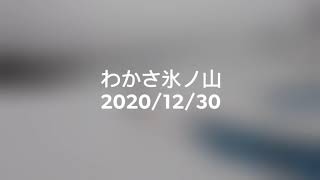 若桜氷ノ山アルパイン2020/12/30