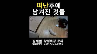 집안에서 들리는 소리의 정체/유품정리사김새별