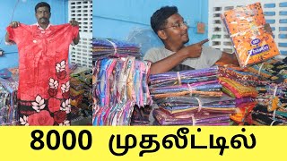 90 ரூ முதல் நைட்டி | தயாரிப்பாளர் நேரடி விற்பனை | Wholesale Nighty Business Ideas in Low Investment