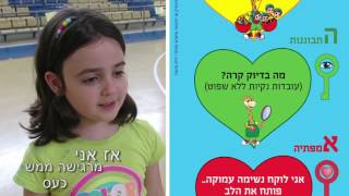 שטיחון האכפתיה (מודל א.ה.ב.ה) - ילדה בכיתה א׳.