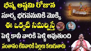 Bhishma Ashtami 2023 । భీష్మాష్టమి ఎప్పుడు? ఈ రోజుకు ఉన్న విశిష్టత, పూజా విధానాలు తెలుసుకోండి