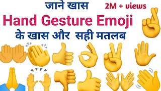 Emoji hand gestures  Meaning ||