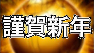 【あけおめ】新年のおめでたいランクマッチ【遊戯王デュエルリンクス】