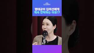 [뉴스트라다무스] 명태균을 사로잡는 방법은 \