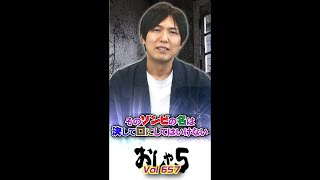 小野坂昌也、置鮎龍太郎、神谷浩史がお送りする「おしゃ５」2022年5月16日配信分（Vol.657）の内容は？#Shorts