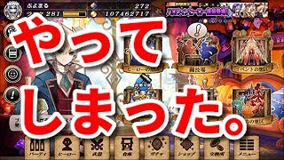 【グリムノーツ】【悲報】ぷよまるKING逃す。