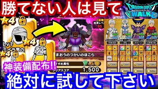 【DQW】魔法戦士でイオラ！諦めるな！まおうのつかい限界攻略！！！【ドラゴンクエストウォーク】【ドラクエウォーク】