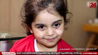 ശൈഖ ഫാത്തിമ ബിൻത് മുബാറക്കിന്റെ നന്മ പ്രവൃത്തിയിലൂടെ കാഴ്ച ശക്തി തിരിച്ചു കിട്ടി സമ#Abudhabi24seven