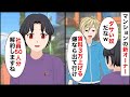 【総集編】マンションのオーナー「来月から賃料を3万上げる！嫌なら出ていけ」→お望み通り、社員50人が引越した結果【マンガ動画】