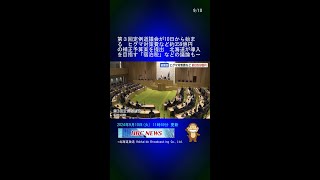 第３回定例道議会が10日から始まる　ヒグマ対策費など約359億円の補正予算案を提出　北海道が導入を目指す「宿泊税」などの議論も交わされる見通し #Shorts