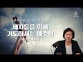 요한복음에서의 예수님 발견 3