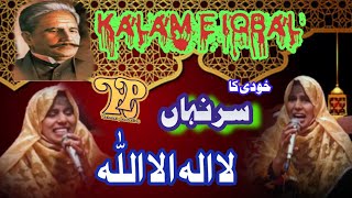 Khudi Ka Sirr E Nehan ! خودی کا سر نہاں! Kalal E Iqbal By Hafiza Aisha! Rehmani pordoction 11