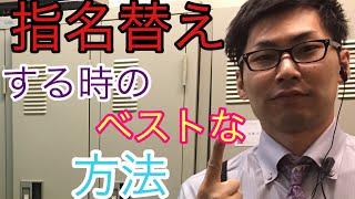 【指名替えしたい時のベストな方法】なおぼーのキャバ講座！