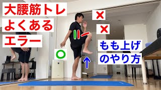 「大腰筋トレーニング」によくある間違い