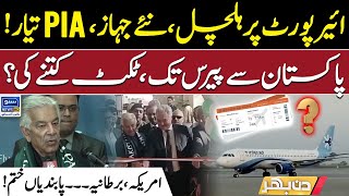 PIA Ready! From Pakistan to Paris, What's the Ticket Price? | Din Bhar | EP 451 | Suno News HD