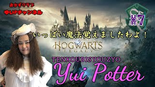 【ホグワーツレガシー】転校美少女現る#7【#HogwartsLegacy】【におわせ禁止＆ネタバレ禁止＆ネタバレ注意！】【概要欄必読】