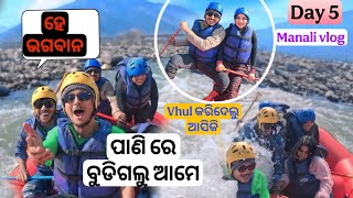 ପାଣିରେ ବୁଡିଗଲୁ ଆମେ 🛶 || ହେ ଭଗବାନ କଣ କରିବୁ 😭