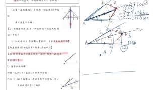 數四2-3基本尺規作圖(內容、例題、練習)