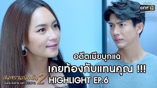 อดีตเมียบุกแฉ เคยท้องกับแทนคุณ !!! | Highlight สงครามนักปั้น 2 | 3 ธ.ค. 62 | one31