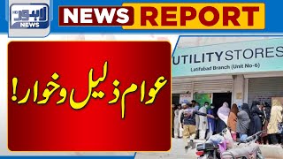 Utility Stores Per Awam Ki Mushkilat Kam Na Hui! | Lahore News HD