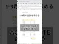 【お助けexcel】合計がうまく表示されないフィルター好きな、あなたに。 shorts