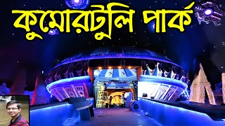 Durga Puja 2019 Kolkata | Kumortuli Park Durga Puja 2019 | Durga Pujo 2019 Theme Pandal