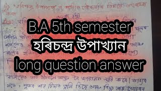 B.A 5th semester/ হৰিচন্দ্ৰ উপাখ্যান/ long question answer /Assamese honours