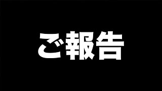 【クラロワ】応援してくれたみなさんに大切な報告があります