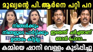 അടിച്ചു അണ്ണാക്കിൽ കൊടുത്തു 🔥 Shani vs Musthafa | Debate Troll | SreeJith Trolls