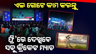 ସଂପୂର୍ଣ୍ଣ Free ରେ ଦେଖିବେ IPL ଏବଂ T20 WC ର ସବୁ ମ୍ଯାଚ ! Free Live Stream Disney+ Hotstar