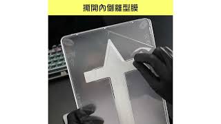 【SHOWHAN】iPad 貼膜神器 秒貼款