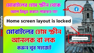 Home Screen Layout Is Locked | How To Lock And Unlock Mobile Home Screen Layout