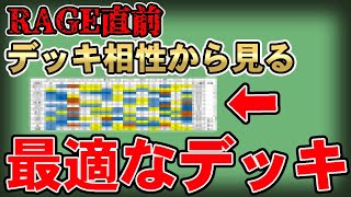 【3分シャドバ】デッキが決まらないならデッキ相性で決めればいいじゃない【シャドバ/シャドウバース/暗黒のウェルサ】