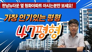 용산의 보물같은 청화아파트! 투자에 관심있으신분만 보세요