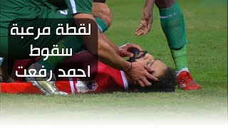 لحظة سقوط أحمد رفعت لاعب فيوتشر وإيقاف المباراة ( الجولة السادسة عشر ) دوري النيل 2023-2024