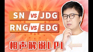 东北大鹌鹑0718P6夏季赛RNG vs EDG 1 0