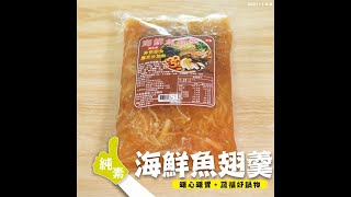 〔南海〕海鮮魚翅羹(800g)【純素】