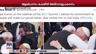 ഫ്രാന്‍സിസ് മാര്‍പാപ്പയെ ഇന്ത്യയിലേക്ക് ക്ഷണിച്ച് പ്രധാനമന്ത്രി  | Modi - Pope Francis