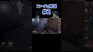 対患者には180°旋回ジャンプ #shorts #identityv #ルキノ