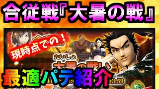 #711【ﾅﾅﾌﾗ】合従戦『大暑の戦い』現時点での最適パテを紹介！【ｷﾝｸﾞﾀﾞﾑｾﾌﾞﾝﾌﾗｯｸﾞｽ】