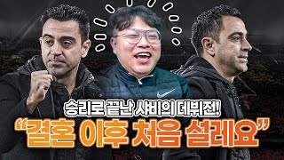 [방구석토크] 샤비 데뷔전... 결혼 이후 처음 설렌 송영주ㅋㅋ