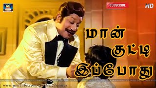 மான் குட்டி இப்போது | Maan Kutty Ipodhu | Ratha Pasam | Sivaji | M.S.Viswanathan | Kannadasan | HD